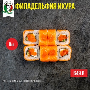 Фото товара 'Филадельфия Икура'