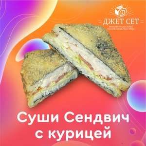 Фото товара 'СУШИ СЕНДВИЧ С КУРИЦЕЙ'