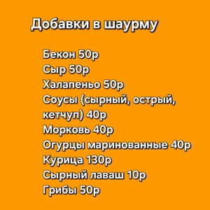 Фото товара 'Добавки в шаурму'