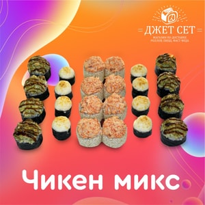 Фото товара 'Чикен Микс'