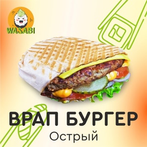 Фото товара 'Врап Бургер Острый'