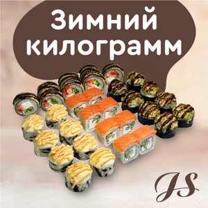 Фото товара 'Зимний Килограмм(АКЦИЯ!)'