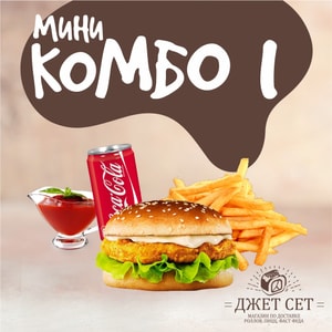 Фото товара 'Мини комбо 1 (с пн-чт до 18.00)'