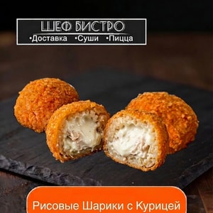Фото товара 'Рисовый Шарик с Курицей'