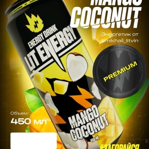 Фото товара 'Lit Energy mango/coconut'