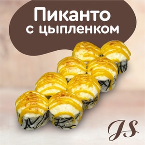 Фото товара 'Пиканто с цыпленком (АКЦИЯ!Ролл месяца)'