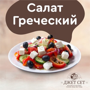 Фото товара 'Салат греческий'