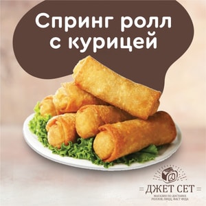 Фото товара 'Спринг ролл с курицей жареный'