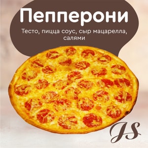 Фото товара 'Пеперони'