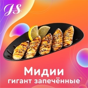 Фото товара 'Мидии запеченные'