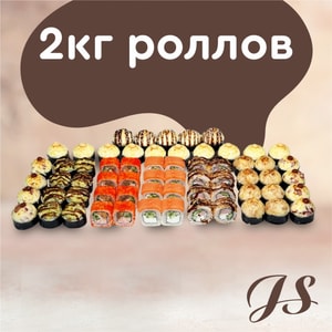 Фото товара '2 кг роллов  (АКЦИЯ)'