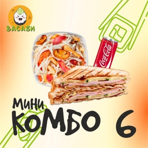 Фото товара 'Мини Комбо 6 (с пн-чт до 18.00) (АКЦИЯ)'