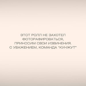 Фото товара 'Ролл Темпурный Цезарь (БЛ)'