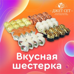 Фото товара 'ВКУСНАЯ ШЕСТЕРКА(АКЦИЯ!)'