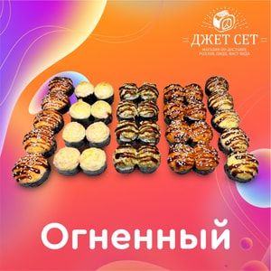 Фото товара 'ОГНЕННЫЙ (АКЦИЯ!)'