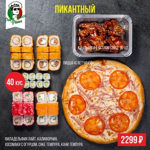 Фото товара 'Пикантный'