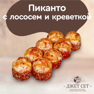 Фото товара 'Пиканто с лососем и креветками'