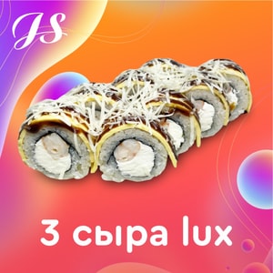 Фото товара '3 сыра LUX'