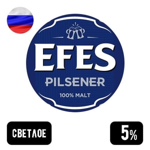 Фото товара 'Эфес Пилснер 0.45 л'