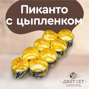 Фото товара 'Пиканто с цыпленком'