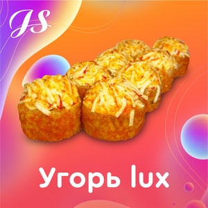 Фото товара 'Угорь LUX'