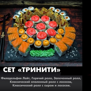 Фото товара 'Тринити'