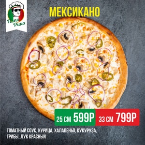 Фото товара 'Мексиканская'