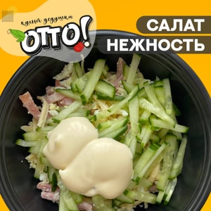 Фото товара 'Салат 