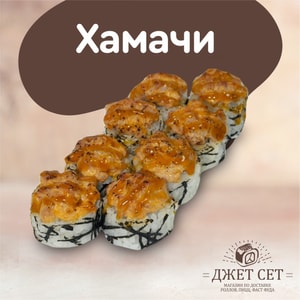 Фото товара 'Хамачи'