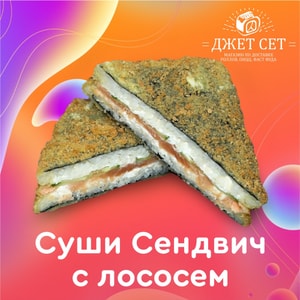 Фото товара 'СУШИ СЕНДВИЧ С ЛОСОСЕМ'