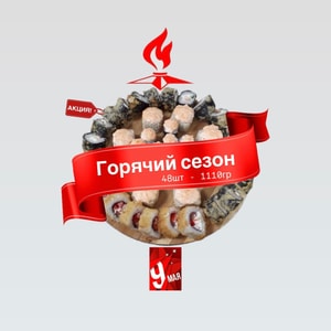 Фото товара 'Горячий сезон (АКЦИЯ!)'