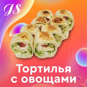Фото товара 'Тортилья с овощами'