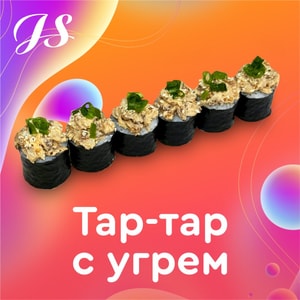 Фото товара 'Тар-Тар с угрем'