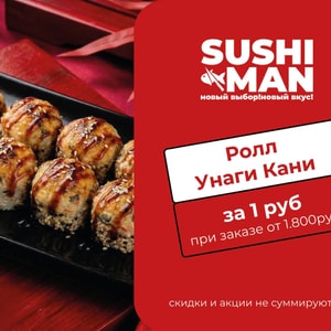 Фото товара 'Ролл Унаги Кани за 1 руб.'
