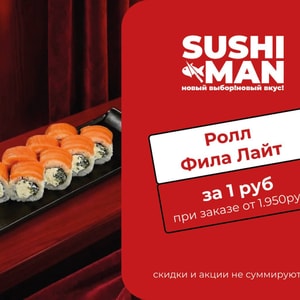 Фото товара 'Ролл Фила Лайт за 1 руб.'