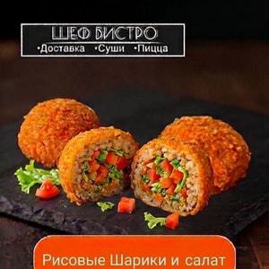 Фото товара 'Рисовый Шарик Овощной'