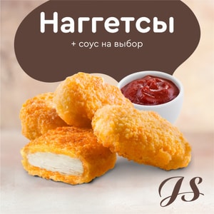 Фото товара 'Наггетсы'