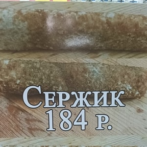 Фото товара 'Сержик'