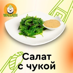 Фото товара 'Салат с Чукой'