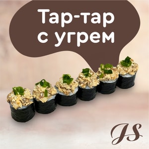Фото товара 'Тар-Тар с Угрем'