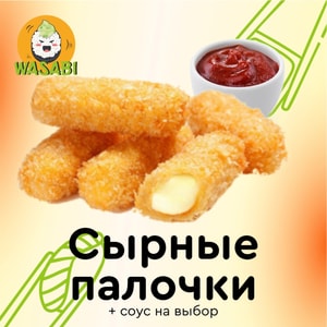 Фото товара 'Сырные палочки'