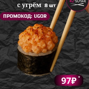 Фото товара 'С 07-14.11 Запеченный ролл с угрем от 800 руб.'