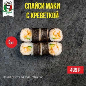 Фото товара 'Спайси маки с креветкой'