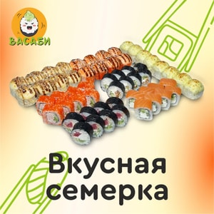 Фото товара 'ВКУСНАЯ СЕМЕРКА(АКЦИЯ!)'