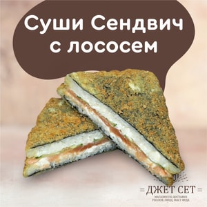 Фото товара 'СУШИ СЕНДВИЧ С ЛОСОСЕМ'