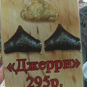 Фото товара 'Джери'