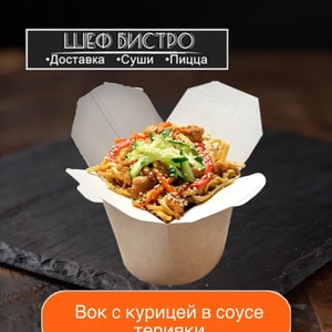 Фото товара 'Вок с курицей в соусе терияки'