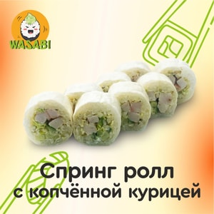 Фото товара 'Спринг ролл с копченной курицей'
