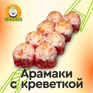 Фото товара 'Арамаки с креветкой'
