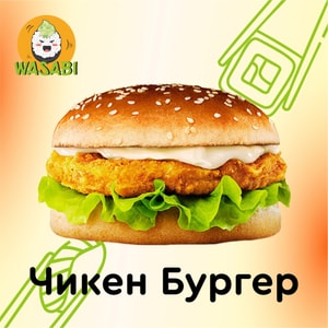 Фото товара 'Чикен Бургер'